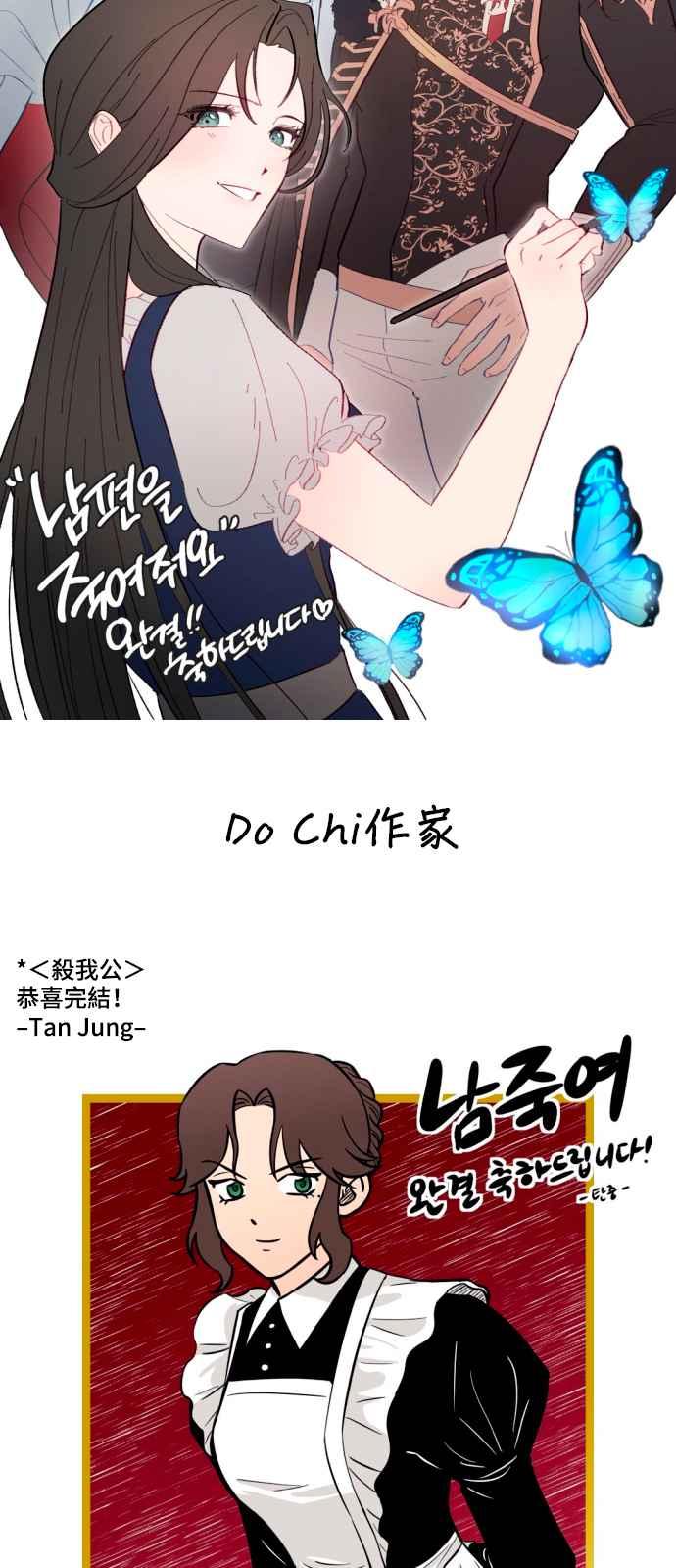 《请杀了我老公》后记 第32页