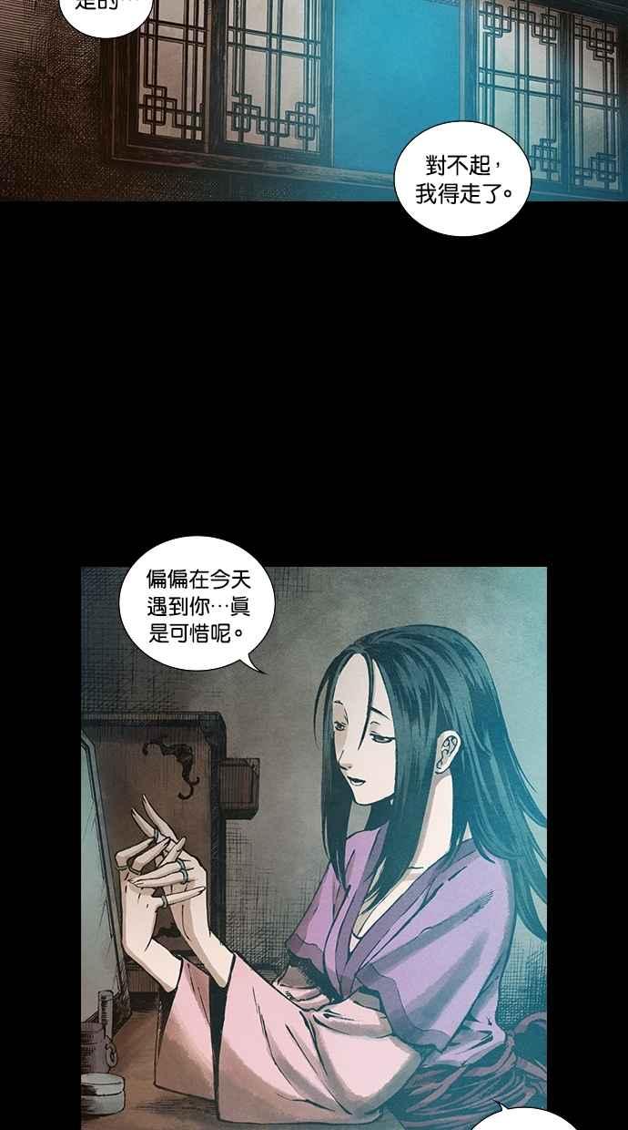 《新暗行御史》第85话 第15页
