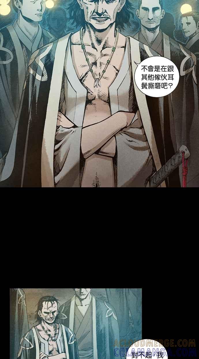 《新暗行御史》第85话 第25页