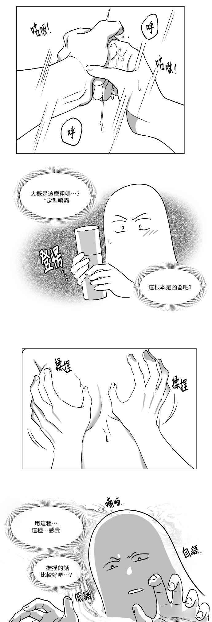 《请杀了我老公》后记 第20页