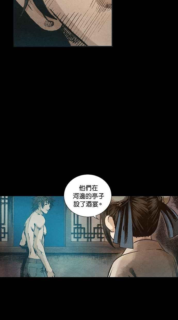《新暗行御史》第85话 第29页