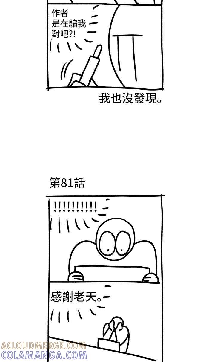 《请杀了我老公》后记 第13页