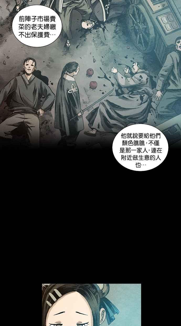 《新暗行御史》第85话 第51页