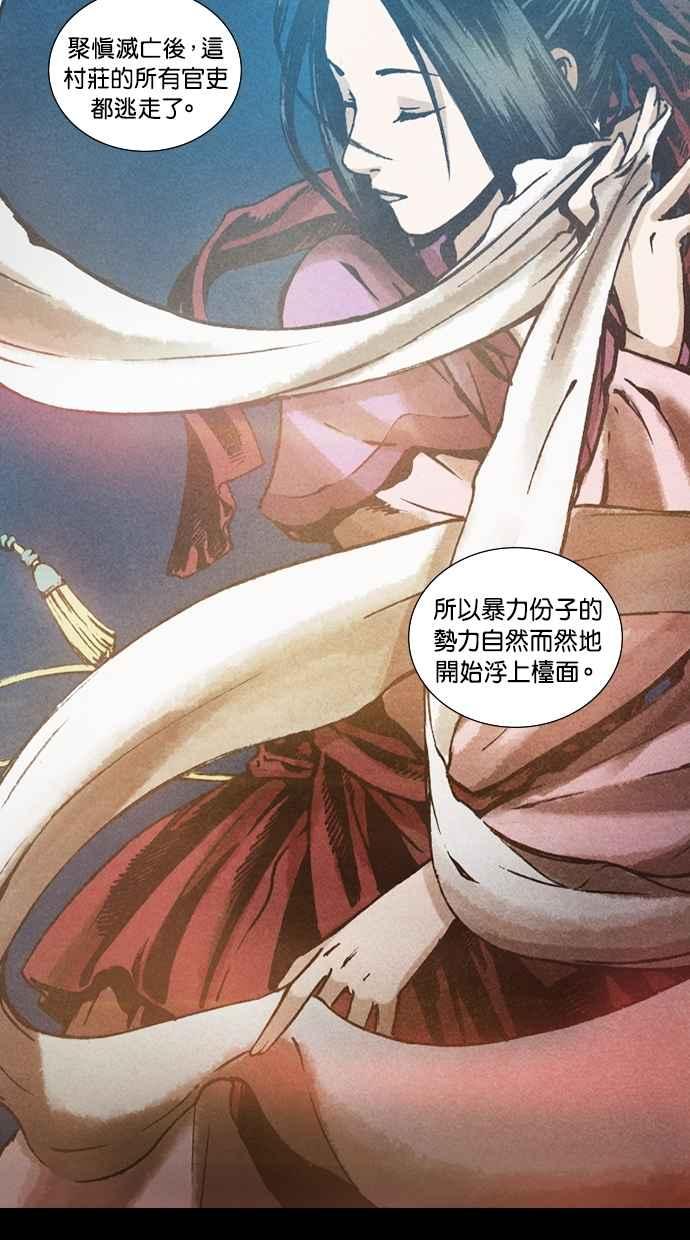 《新暗行御史》第85话 第48页