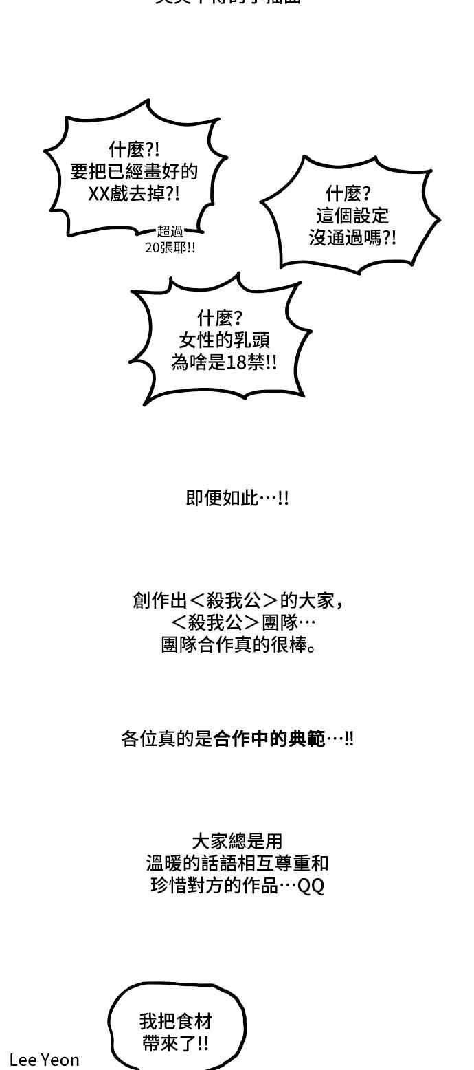《请杀了我老公》后记 第4页