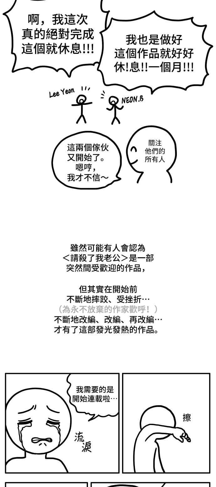 《请杀了我老公》后记 第2页