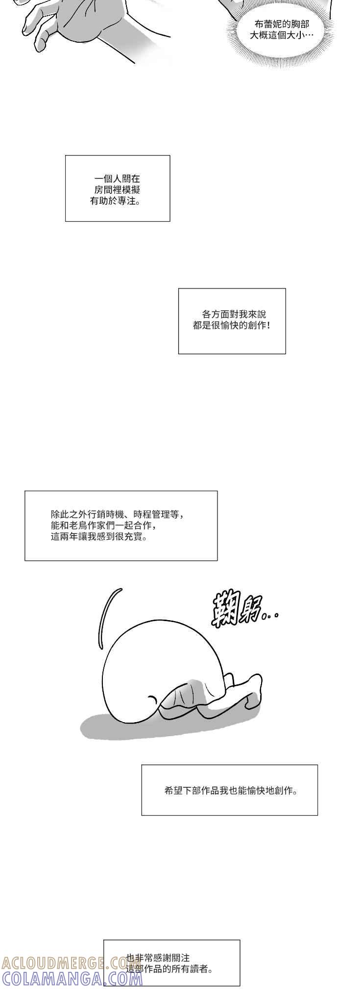 《请杀了我老公》后记 第21页