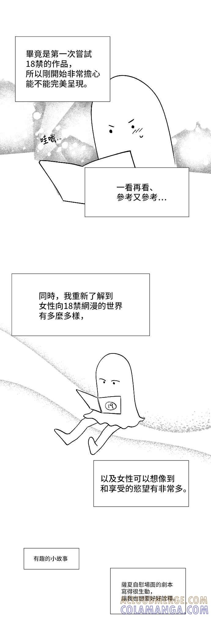 《请杀了我老公》后记 第19页