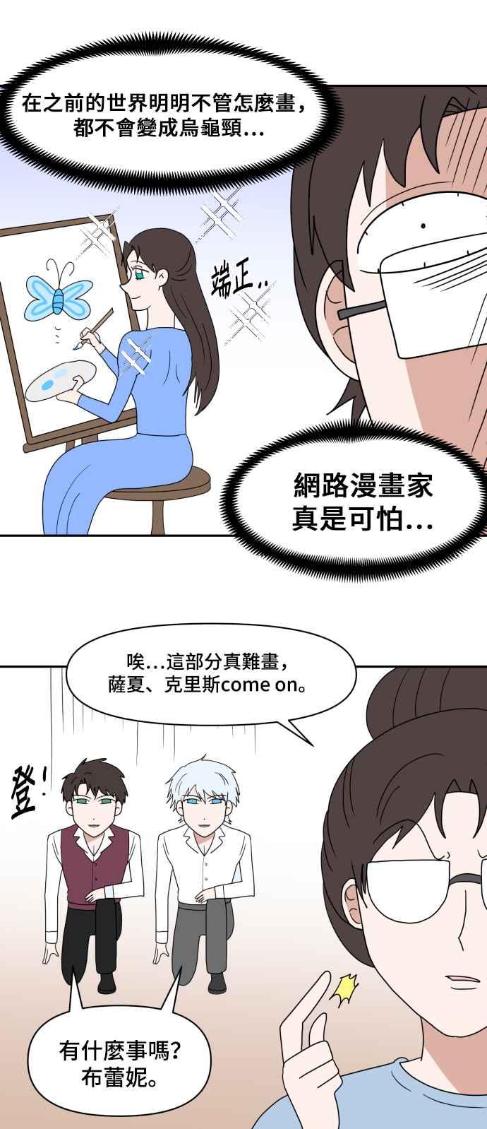《请杀了我老公》后记 第36页