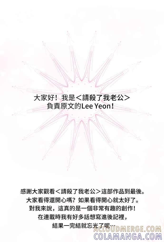 《请杀了我老公》后记 第23页