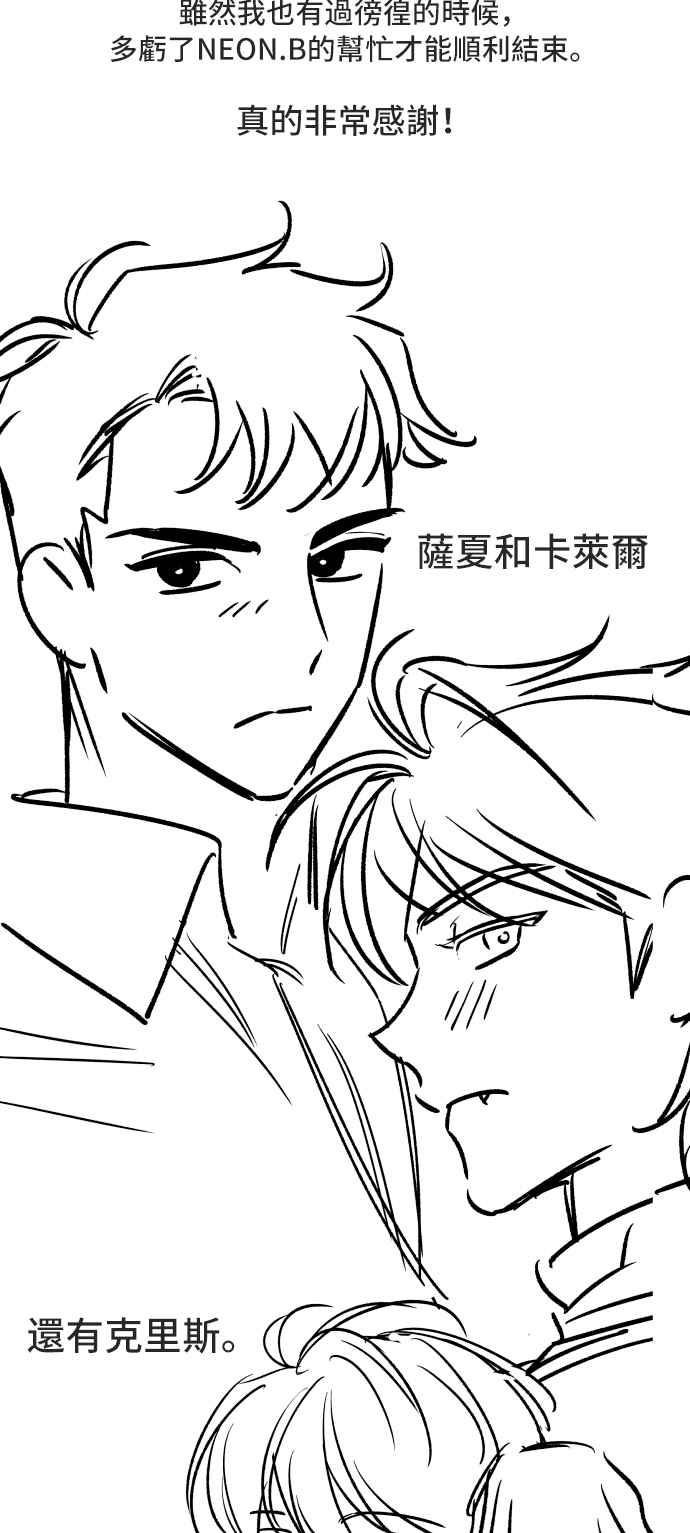 《请杀了我老公》后记 第8页