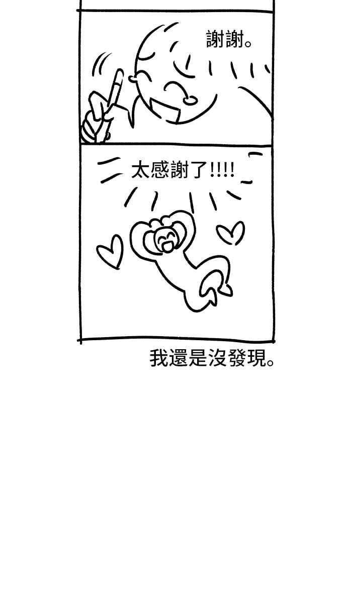 《请杀了我老公》后记 第14页