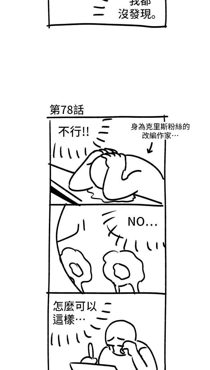 《请杀了我老公》后记 第12页