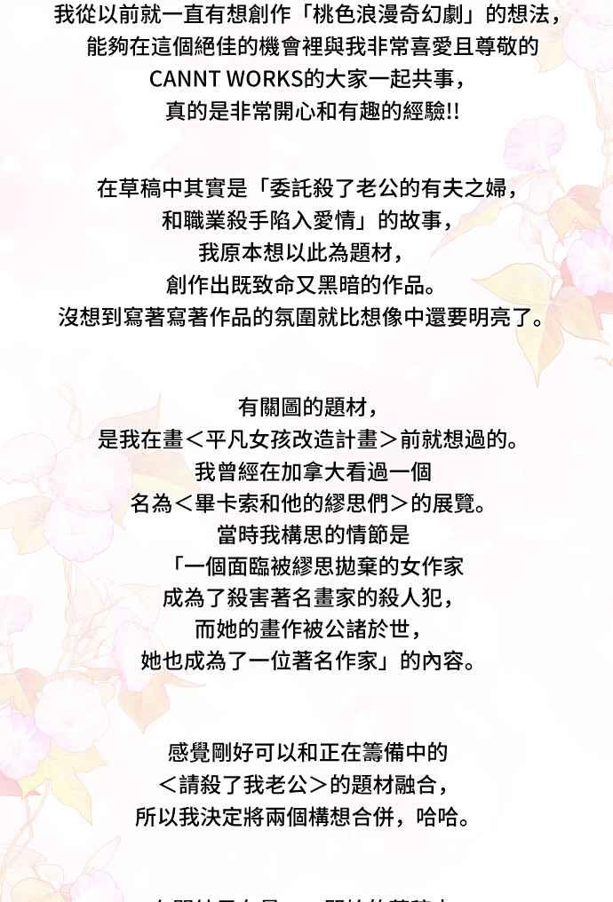 《请杀了我老公》后记 第24页