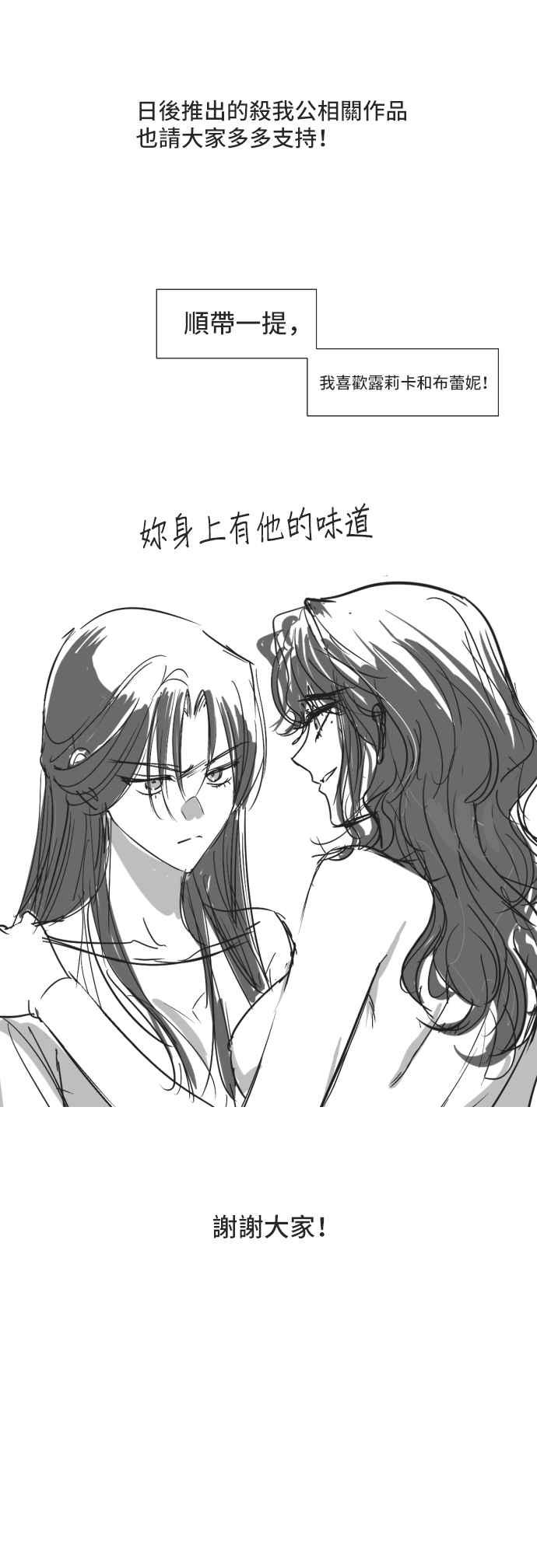 《请杀了我老公》后记 第22页