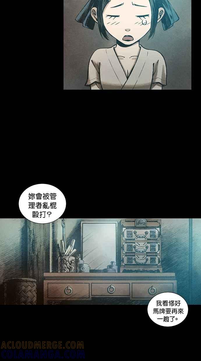 《新暗行御史》第85话 第43页