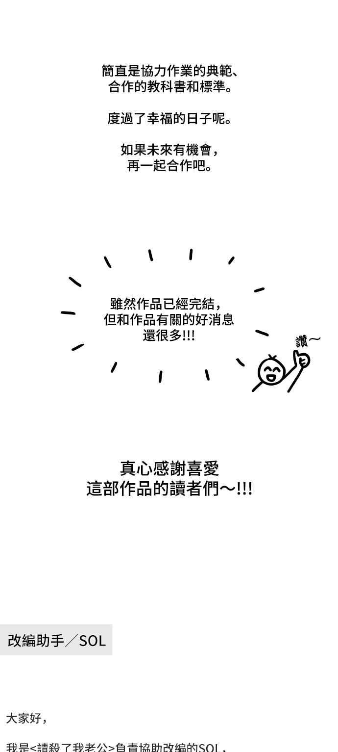 《请杀了我老公》后记 第6页