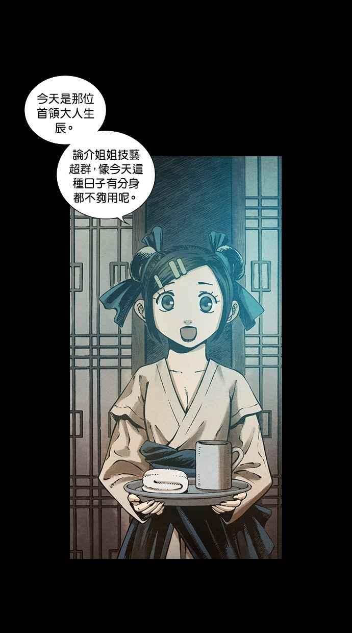 《新暗行御史》第85话 第30页