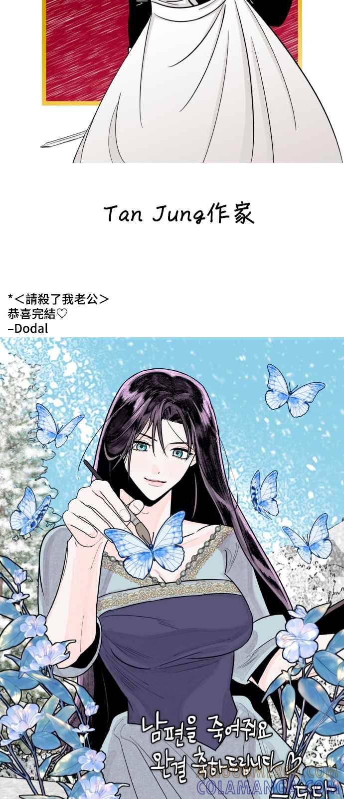 《请杀了我老公》后记 第33页