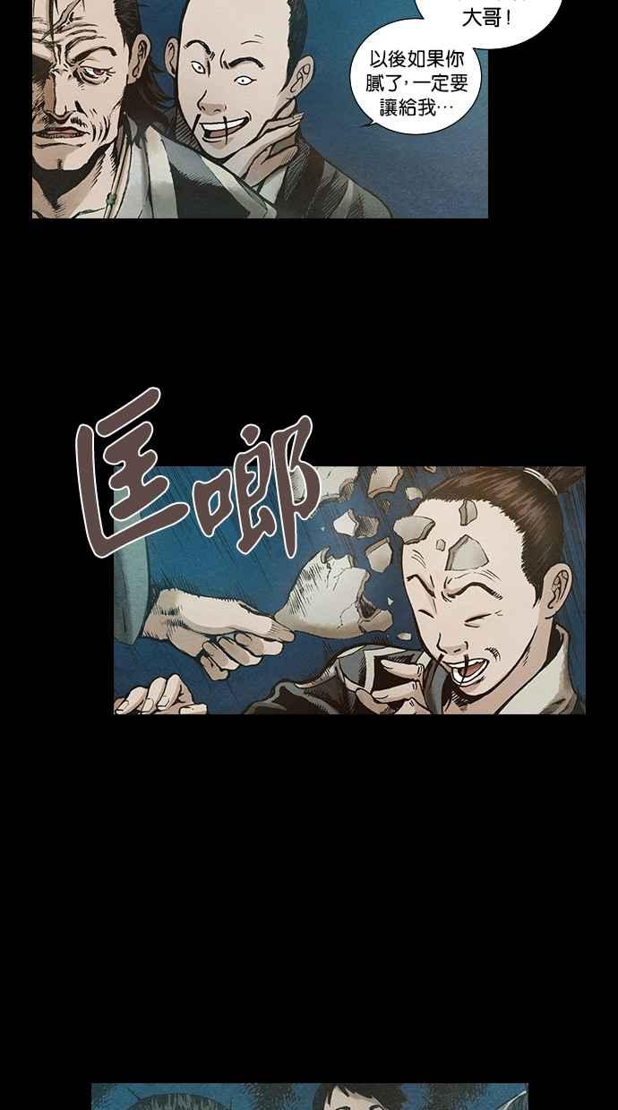 《新暗行御史》第85话 第38页