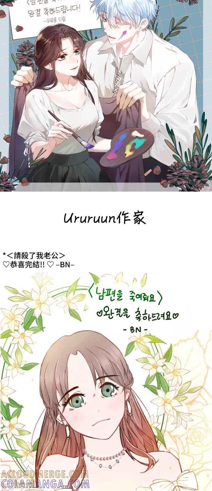 《请杀了我老公》后记 第29页