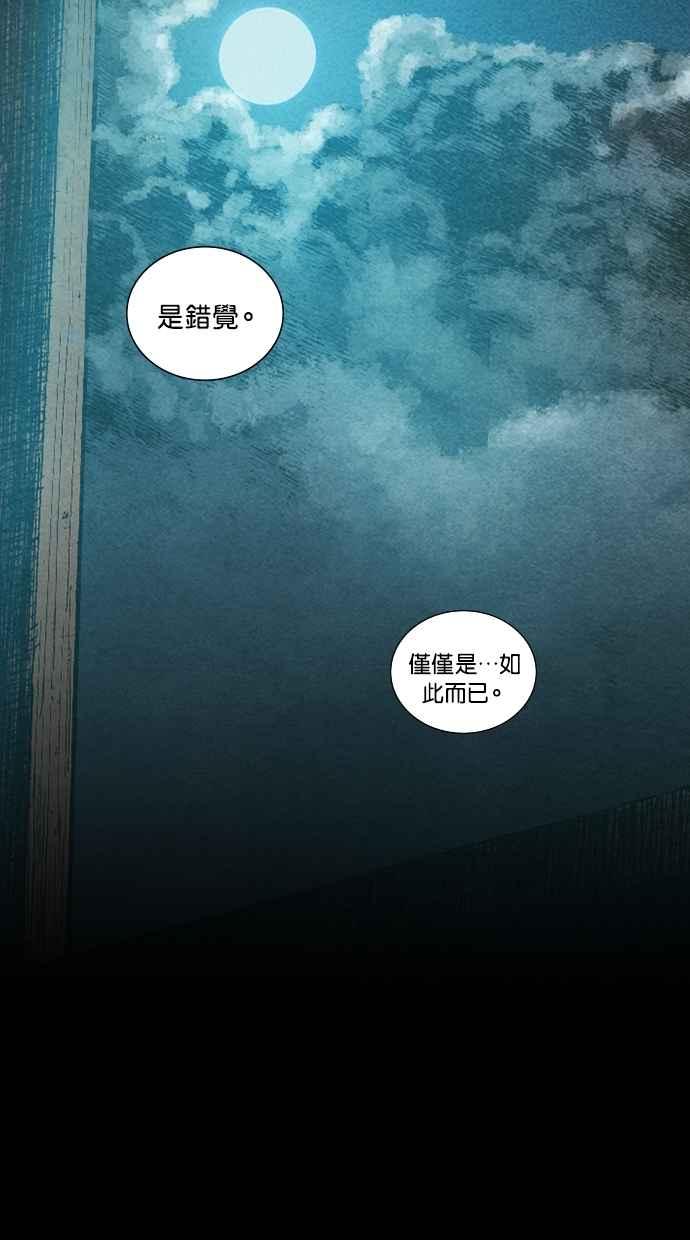 《新暗行御史》第85话 第8页
