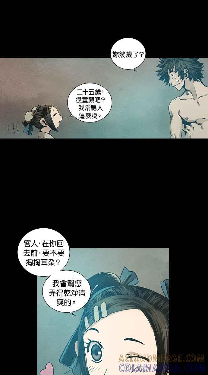 《新暗行御史》第85话 第31页