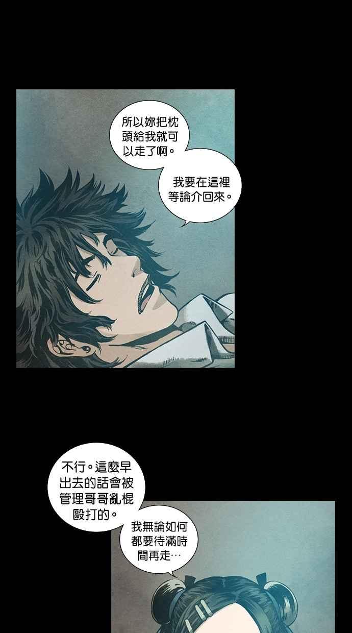 《新暗行御史》第85话 第42页