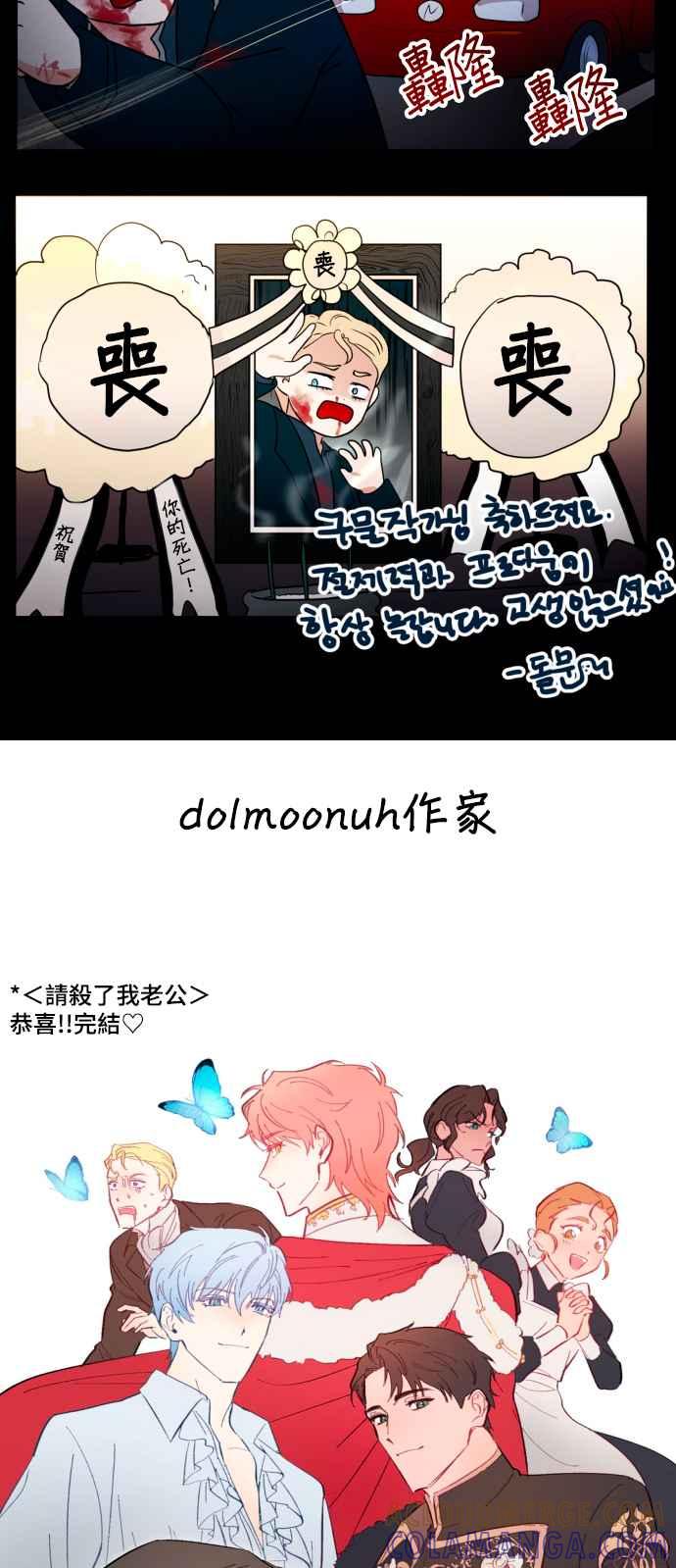 《请杀了我老公》后记 第31页