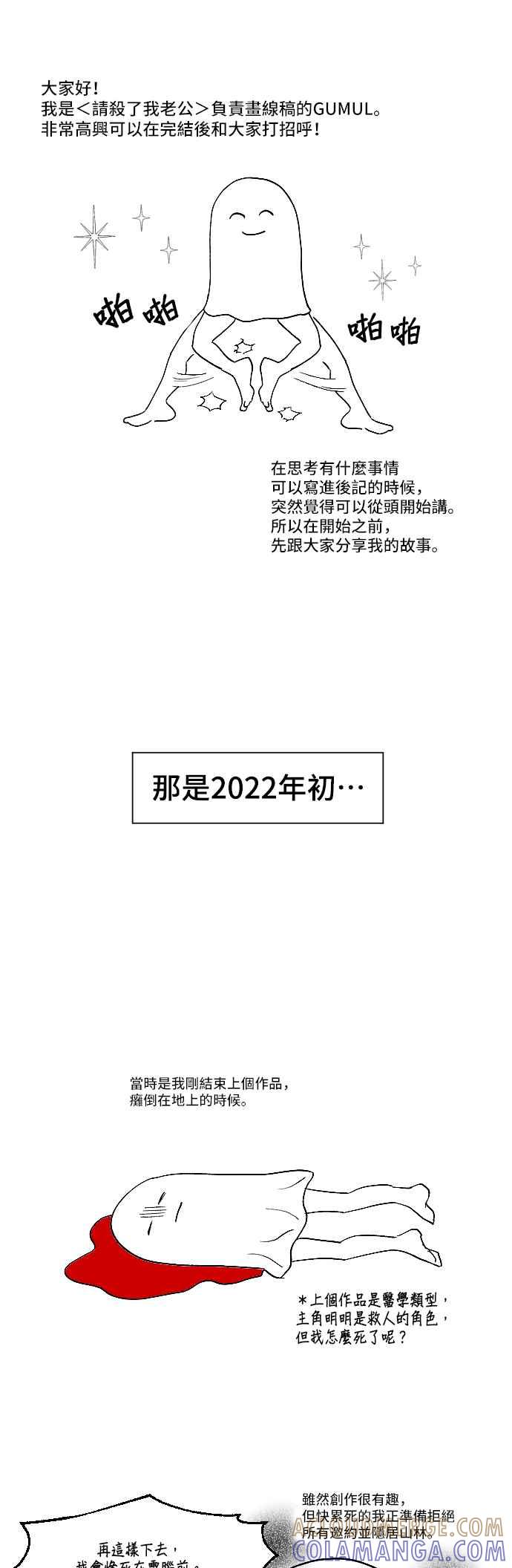 《请杀了我老公》后记 第15页