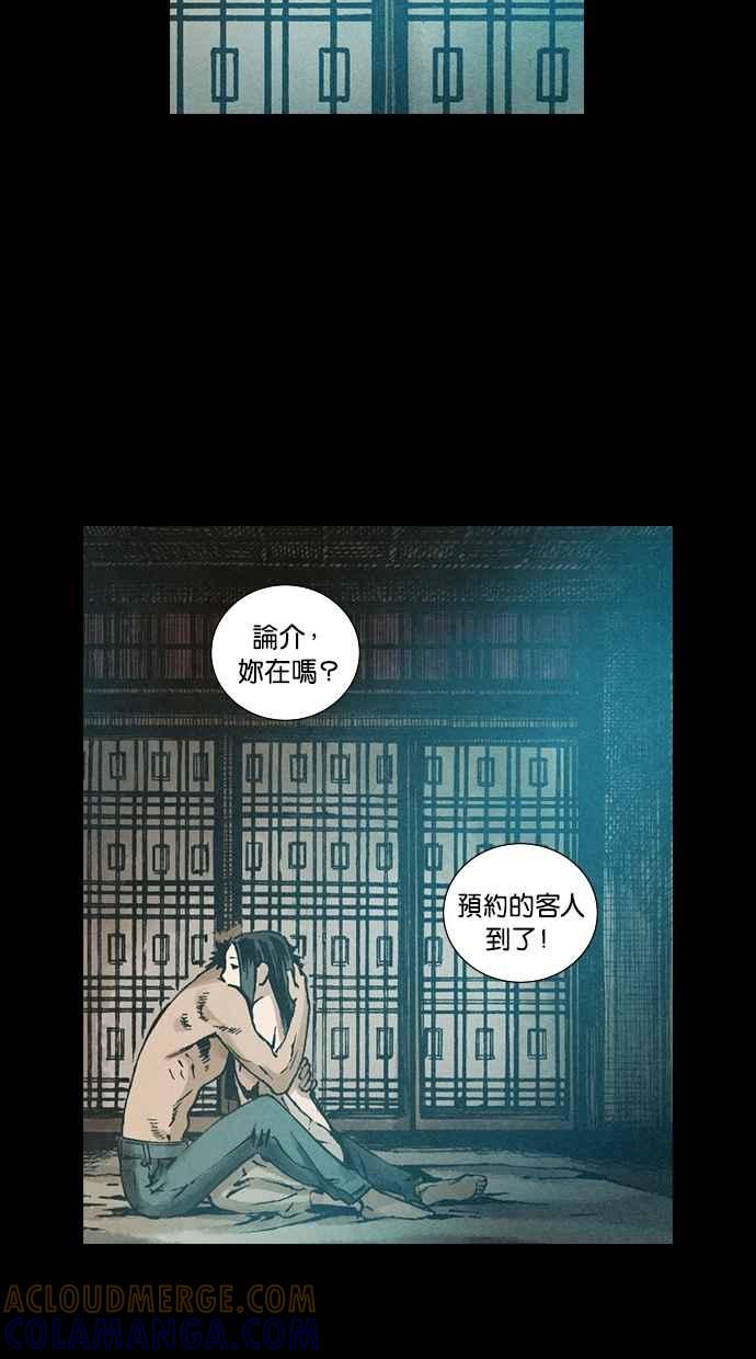 《新暗行御史》第85话 第13页