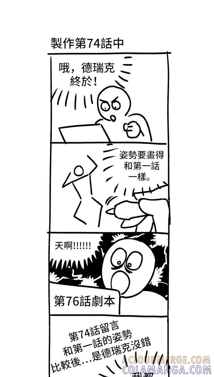 《请杀了我老公》后记 第11页