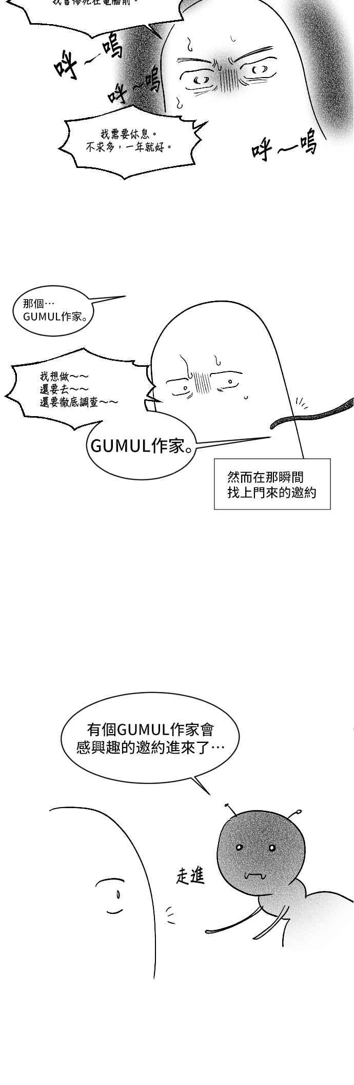 《请杀了我老公》后记 第16页