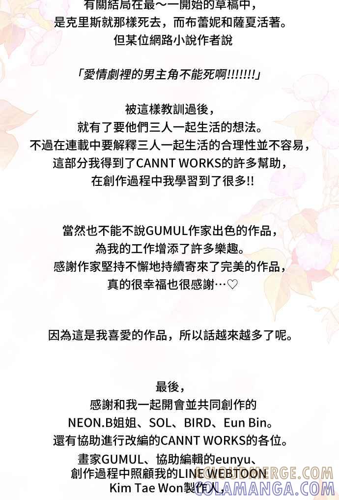 《请杀了我老公》后记 第25页