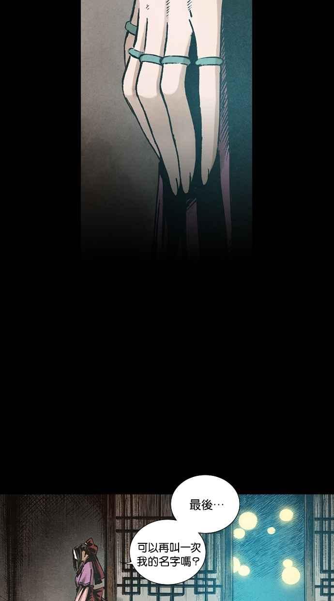《新暗行御史》第85话 第21页