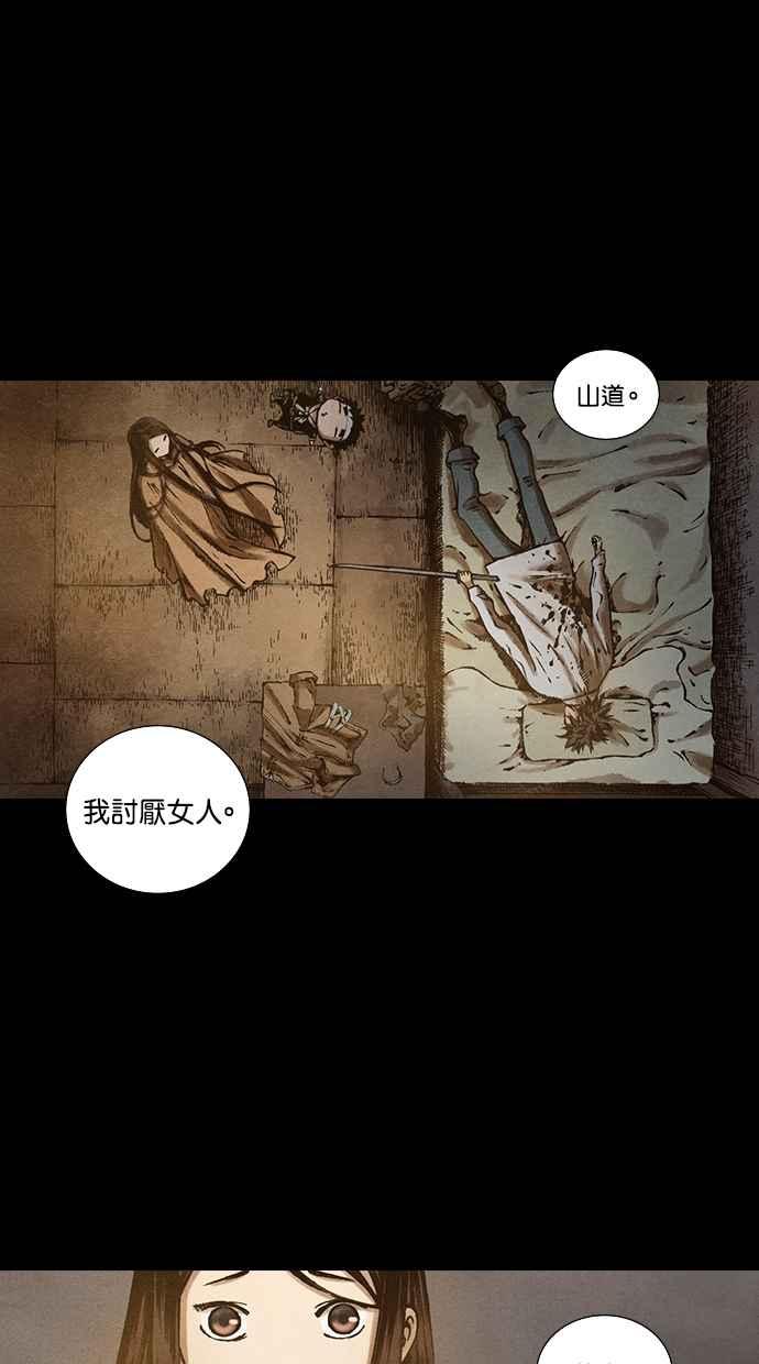 《新暗行御史》第86话 第50页