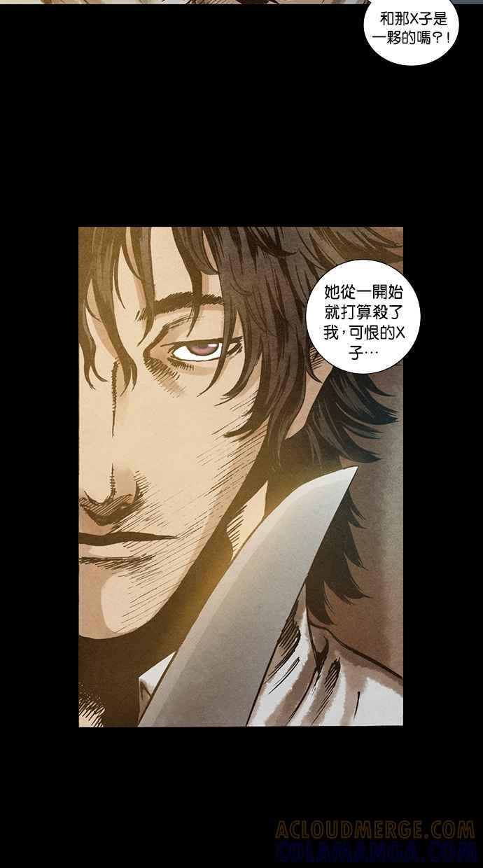 《新暗行御史》第86话 第31页