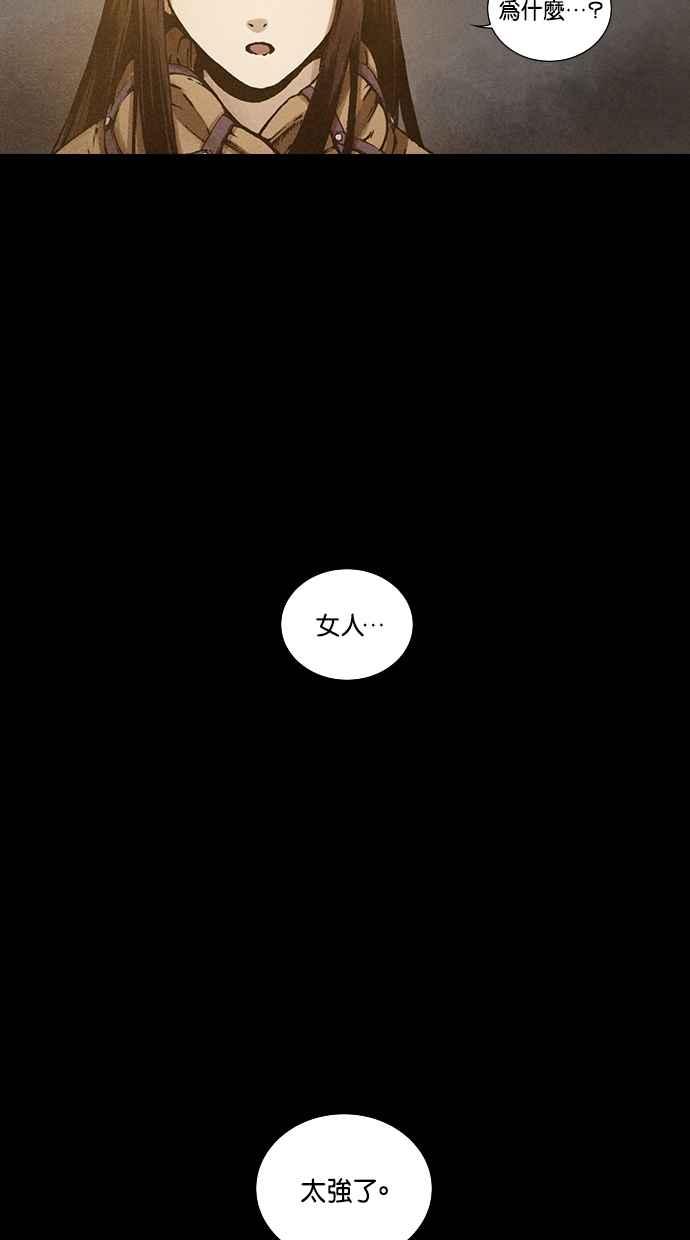 《新暗行御史》第86话 第51页