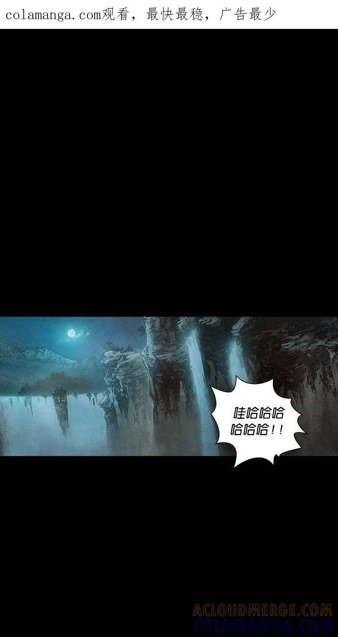 《新暗行御史》第86话 第1页
