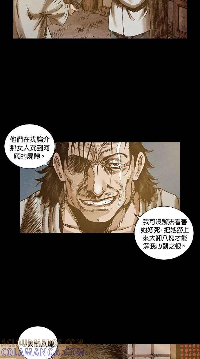 《新暗行御史》第86话 第40页
