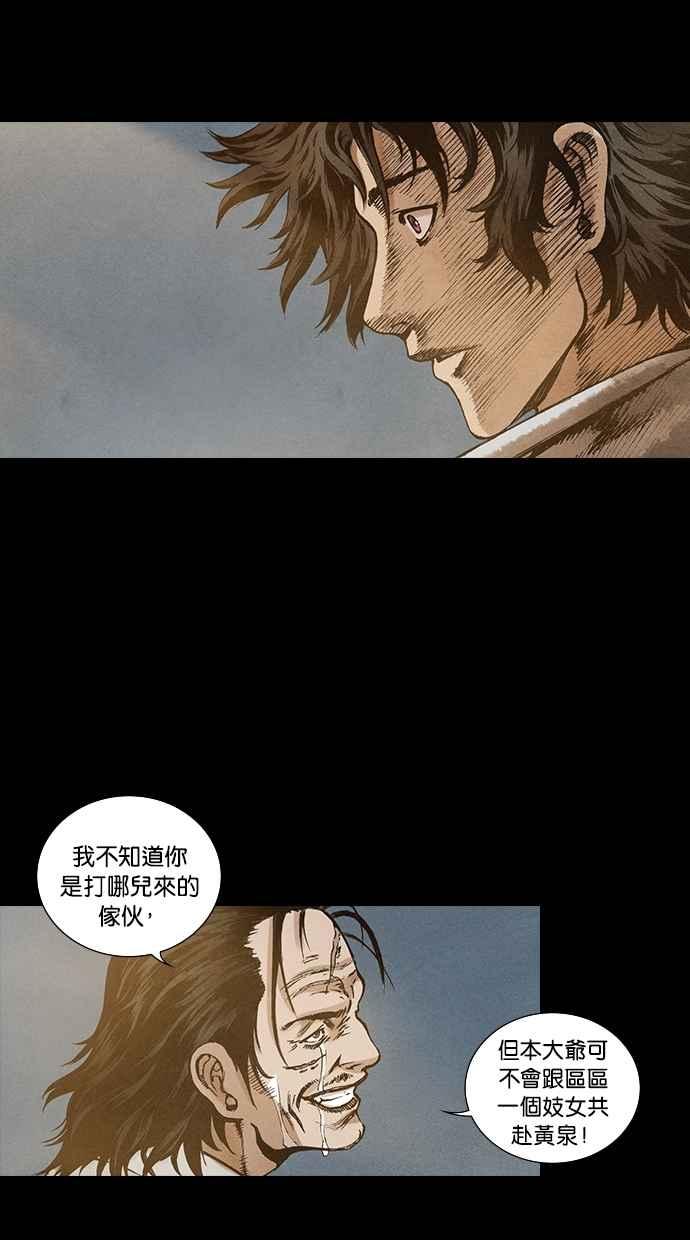 《新暗行御史》第86话 第36页