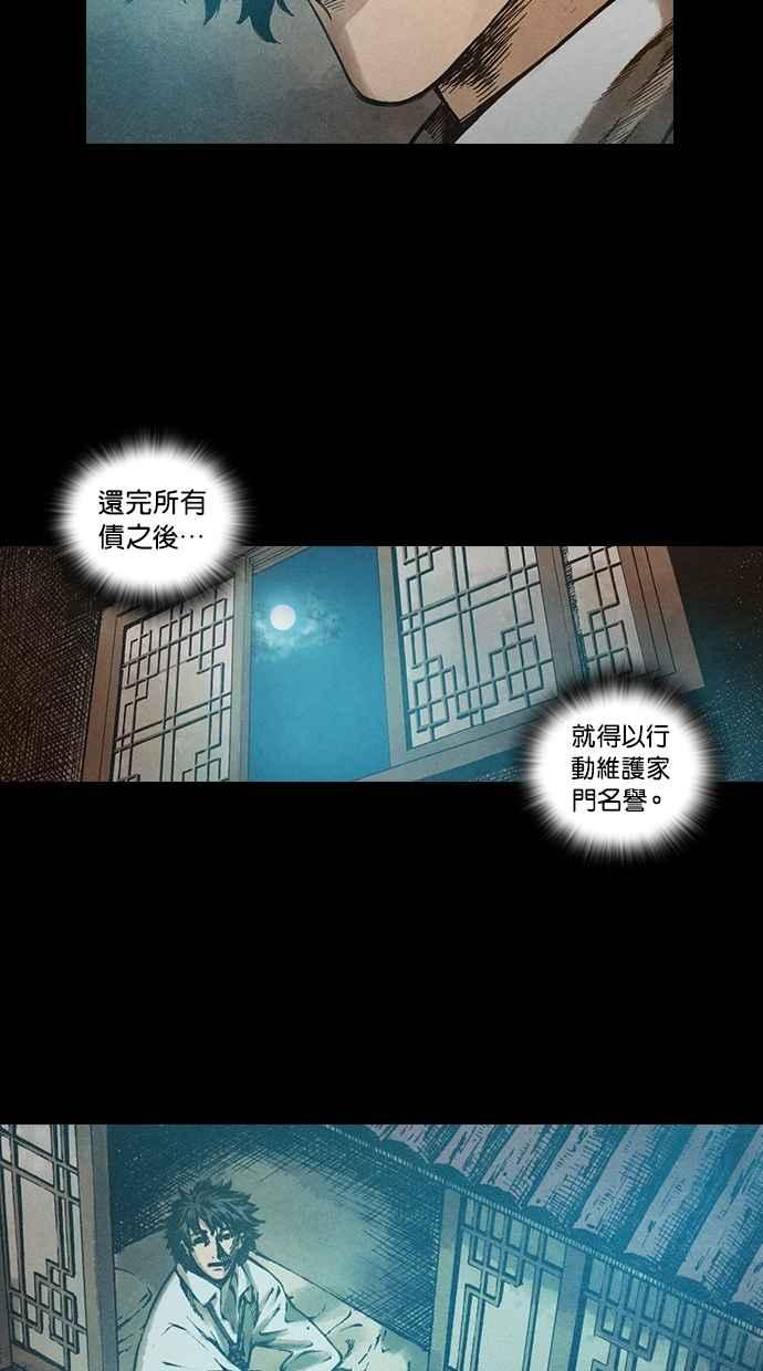 《新暗行御史》第86话 第11页