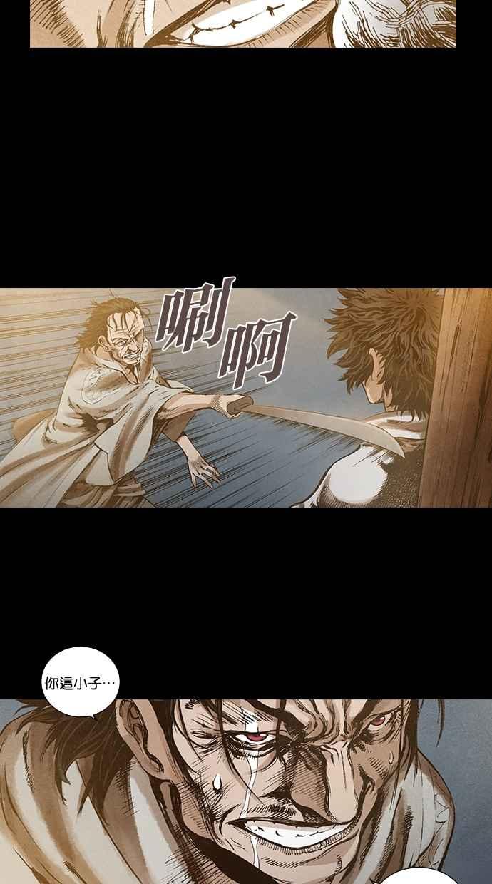《新暗行御史》第86话 第30页