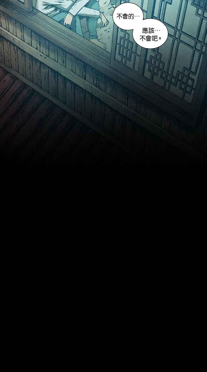 《新暗行御史》第86话 第12页