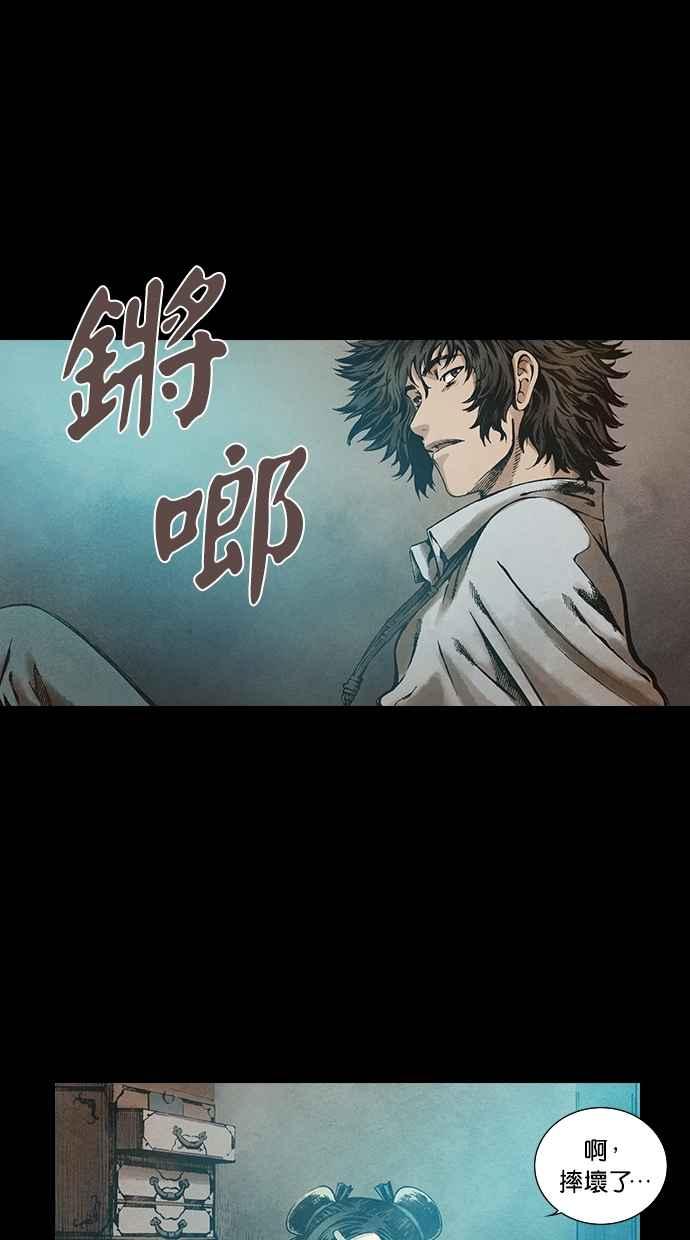 《新暗行御史》第86话 第21页