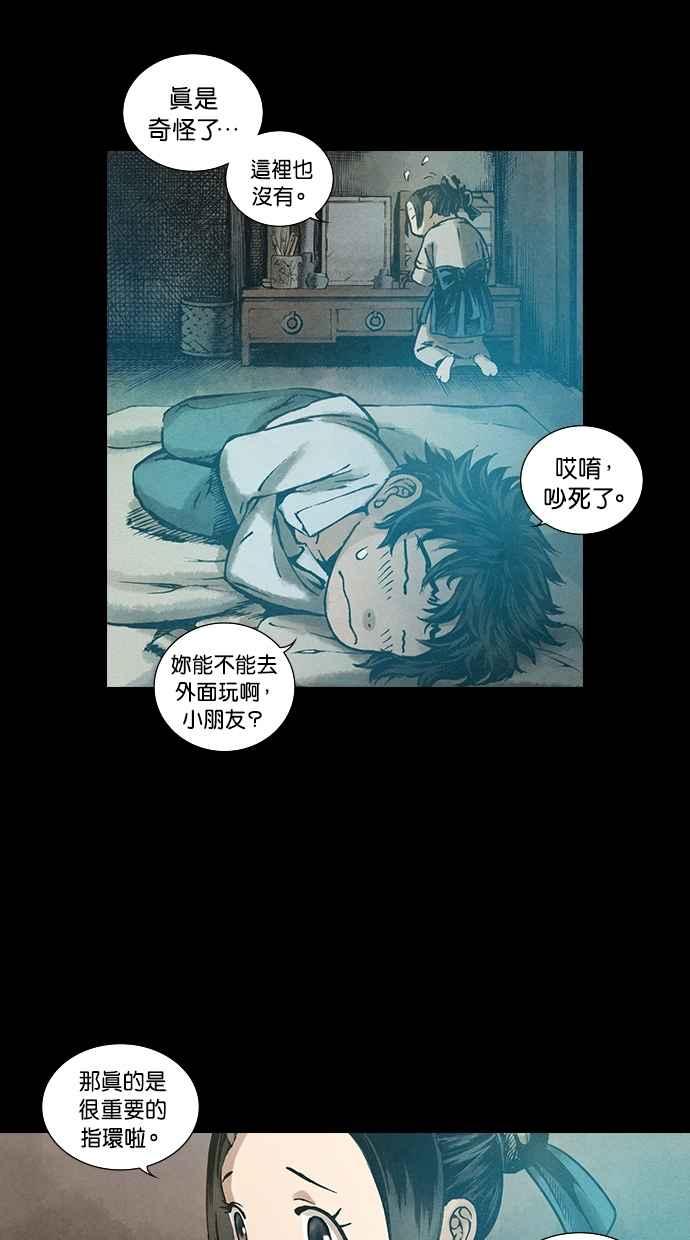《新暗行御史》第86话 第6页