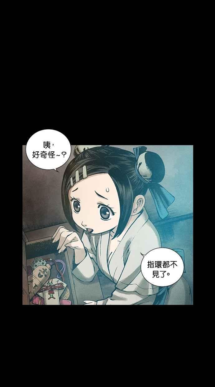 《新暗行御史》第86话 第5页