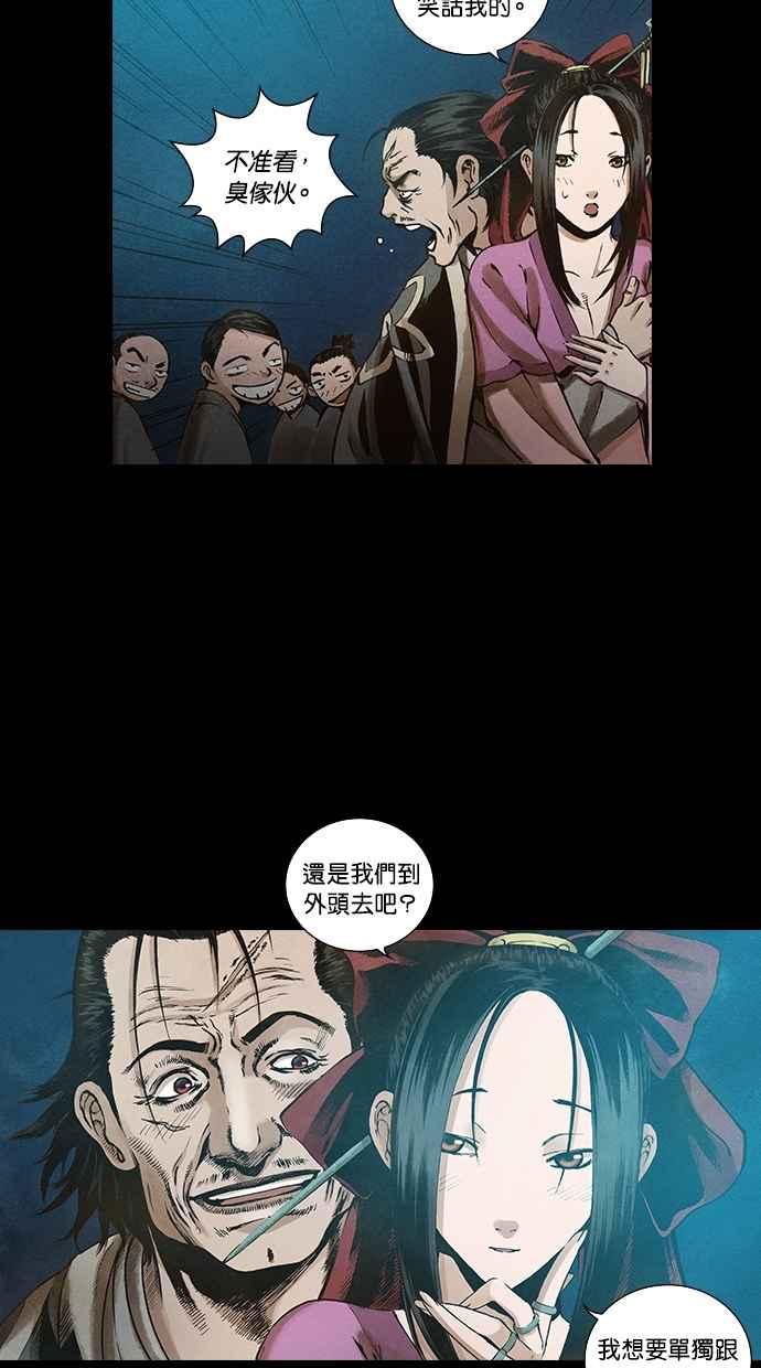 《新暗行御史》第86话 第3页