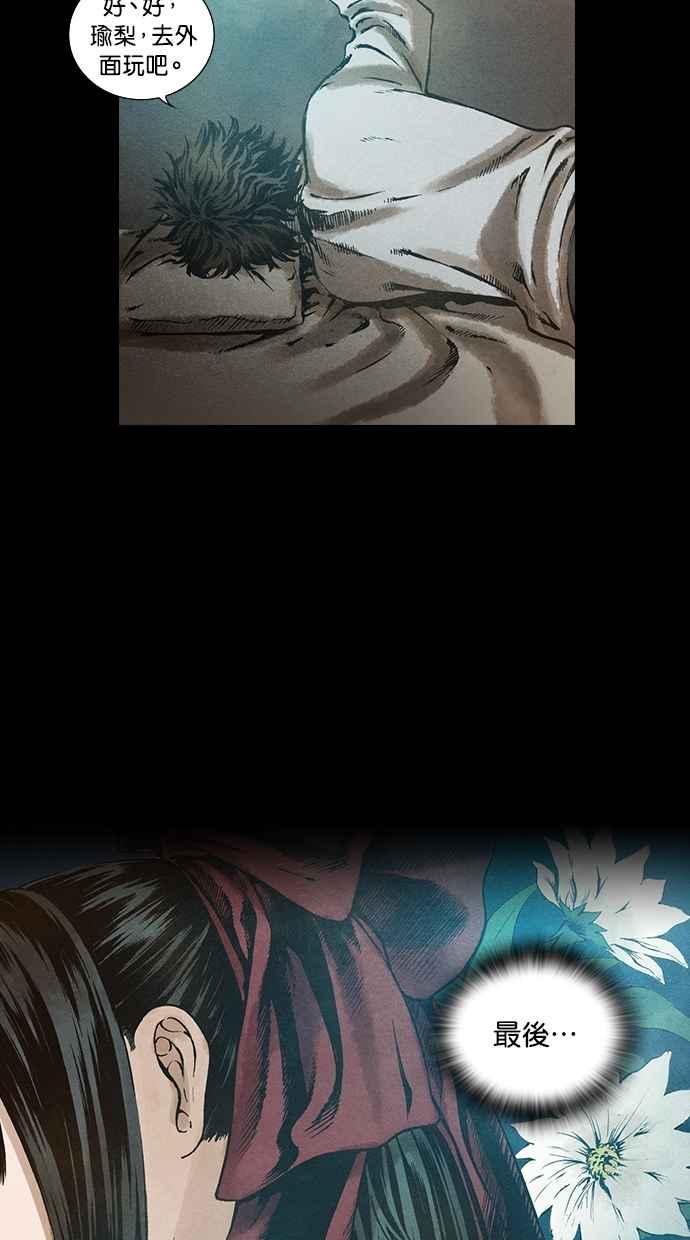《新暗行御史》第86话 第8页