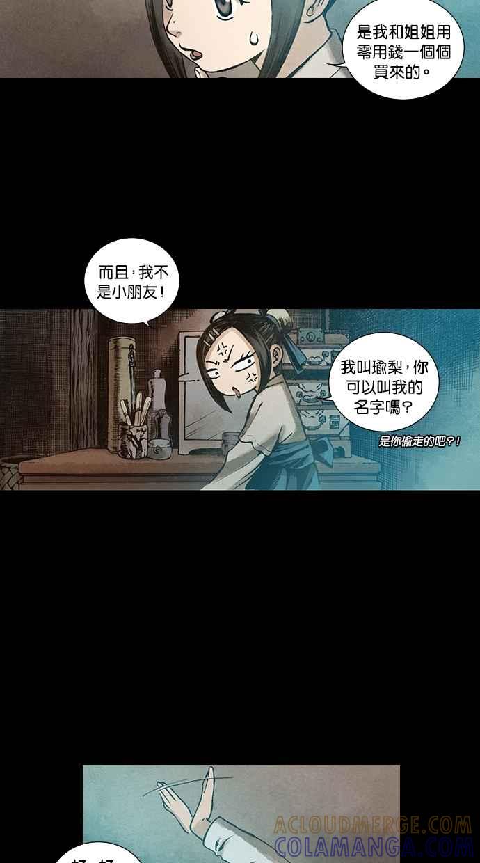 《新暗行御史》第86话 第7页